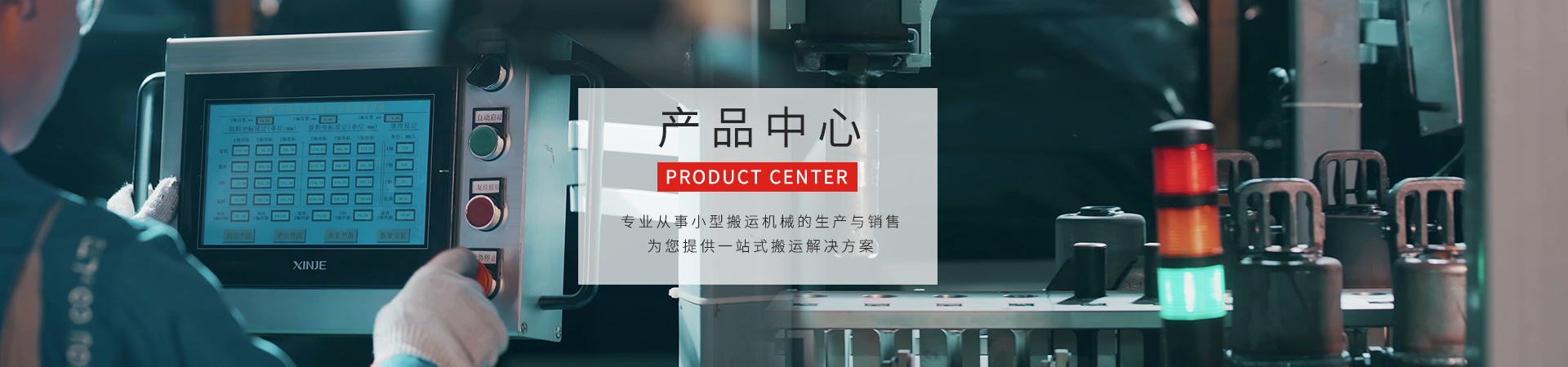 產品中心